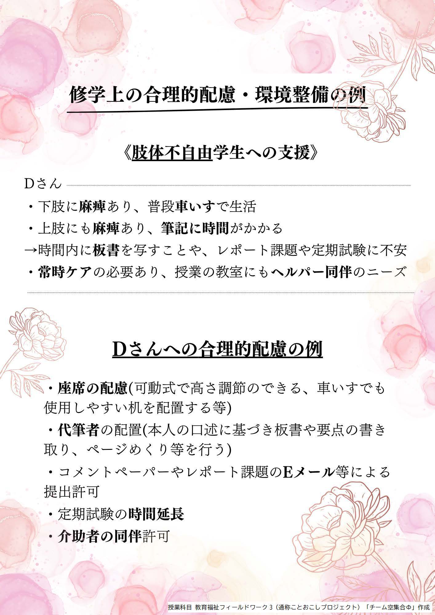 修学上の合理的配慮・環境整備の例（肢体不自由学生への支援）_ページ_1_画像_0001