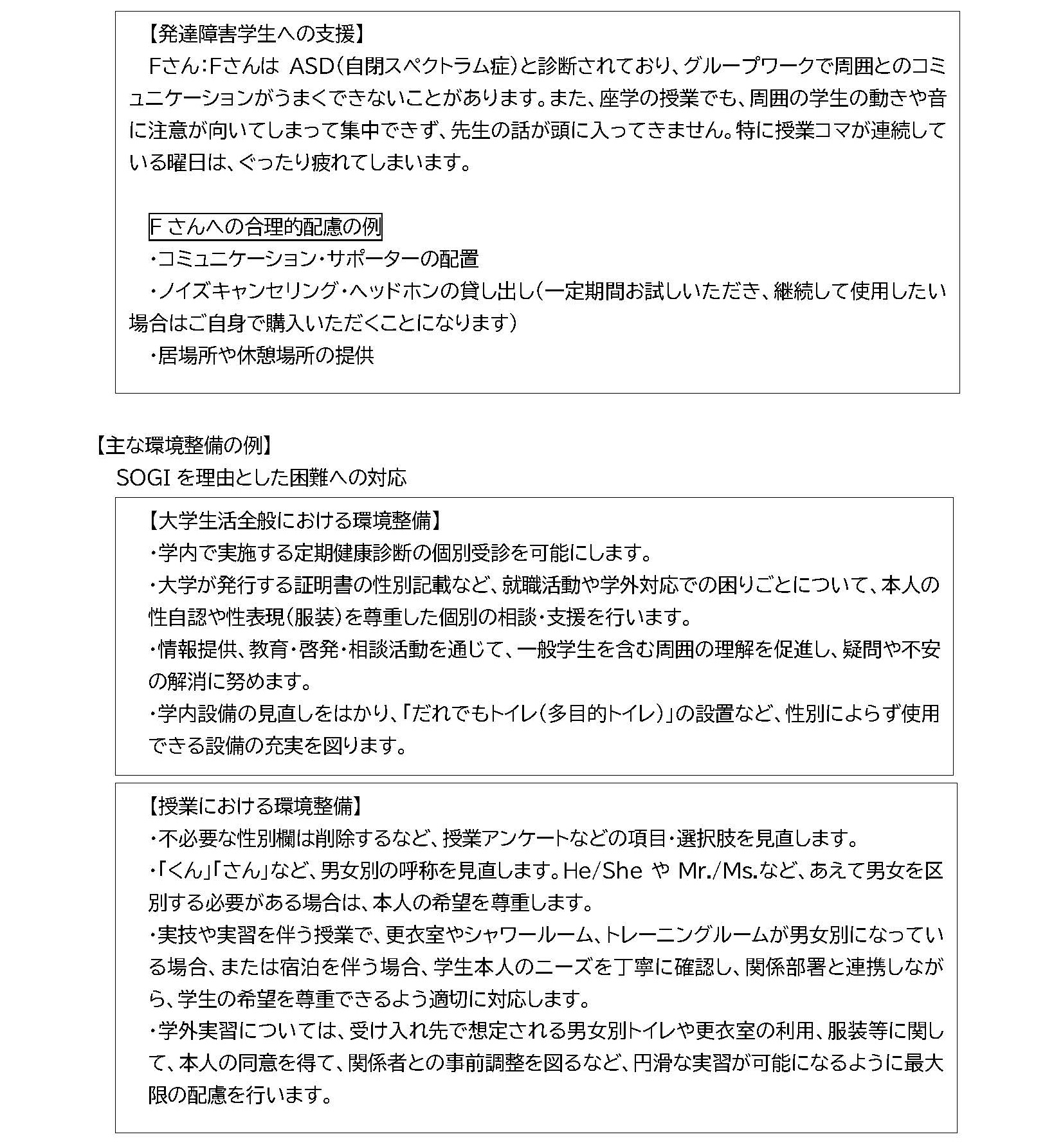 05 合理的配慮・環境整備の例_ページ_3