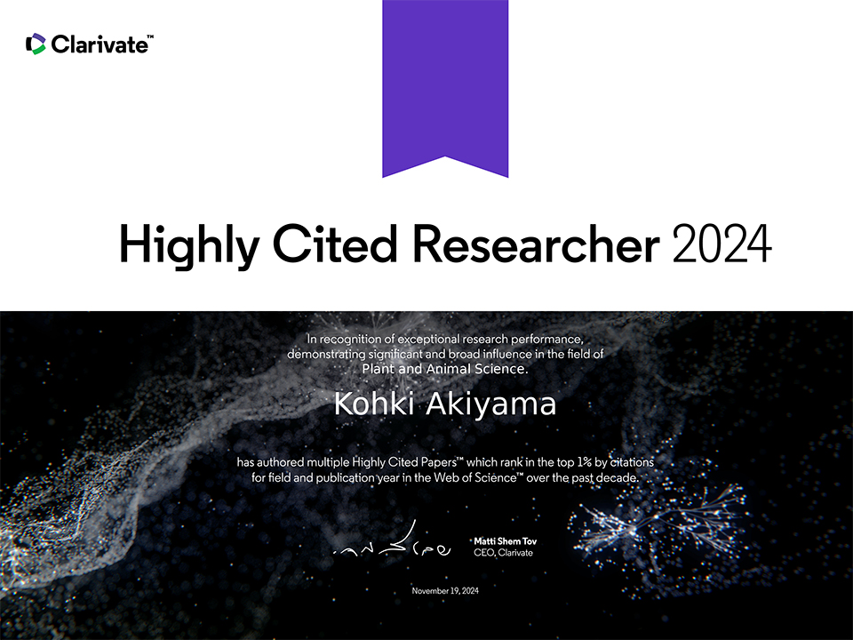 秋山教授が Highly Cited Researcher 2024 に選出