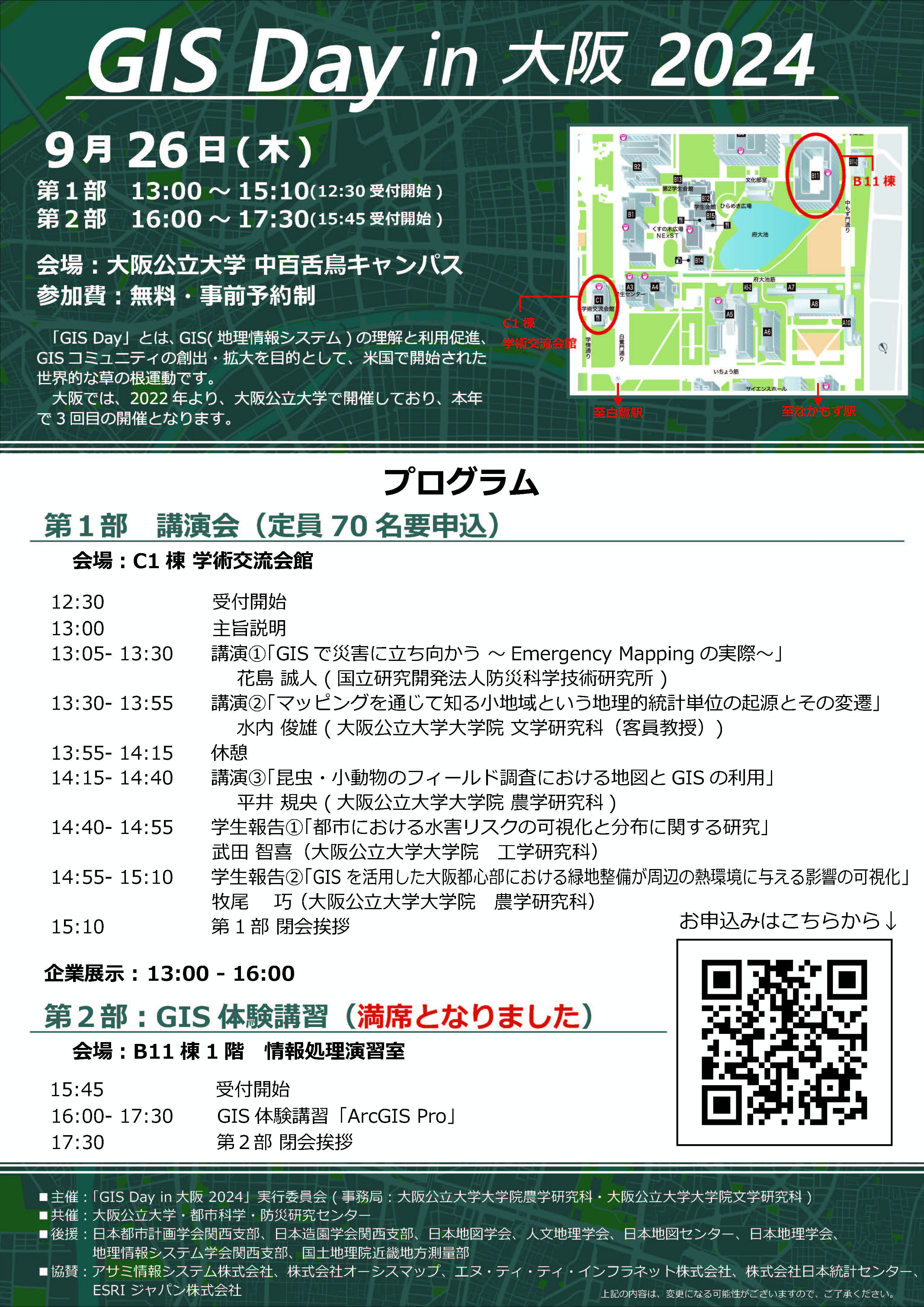 GIS Day in大阪 2024_チラシ0902_満席