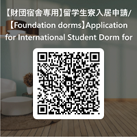 【Fall 2024】Application for International Student Dorm_QRcode