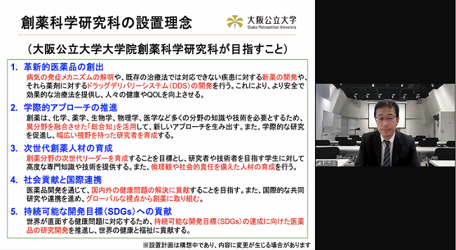 乾創薬科学研究科長予定者による設置理念の説明