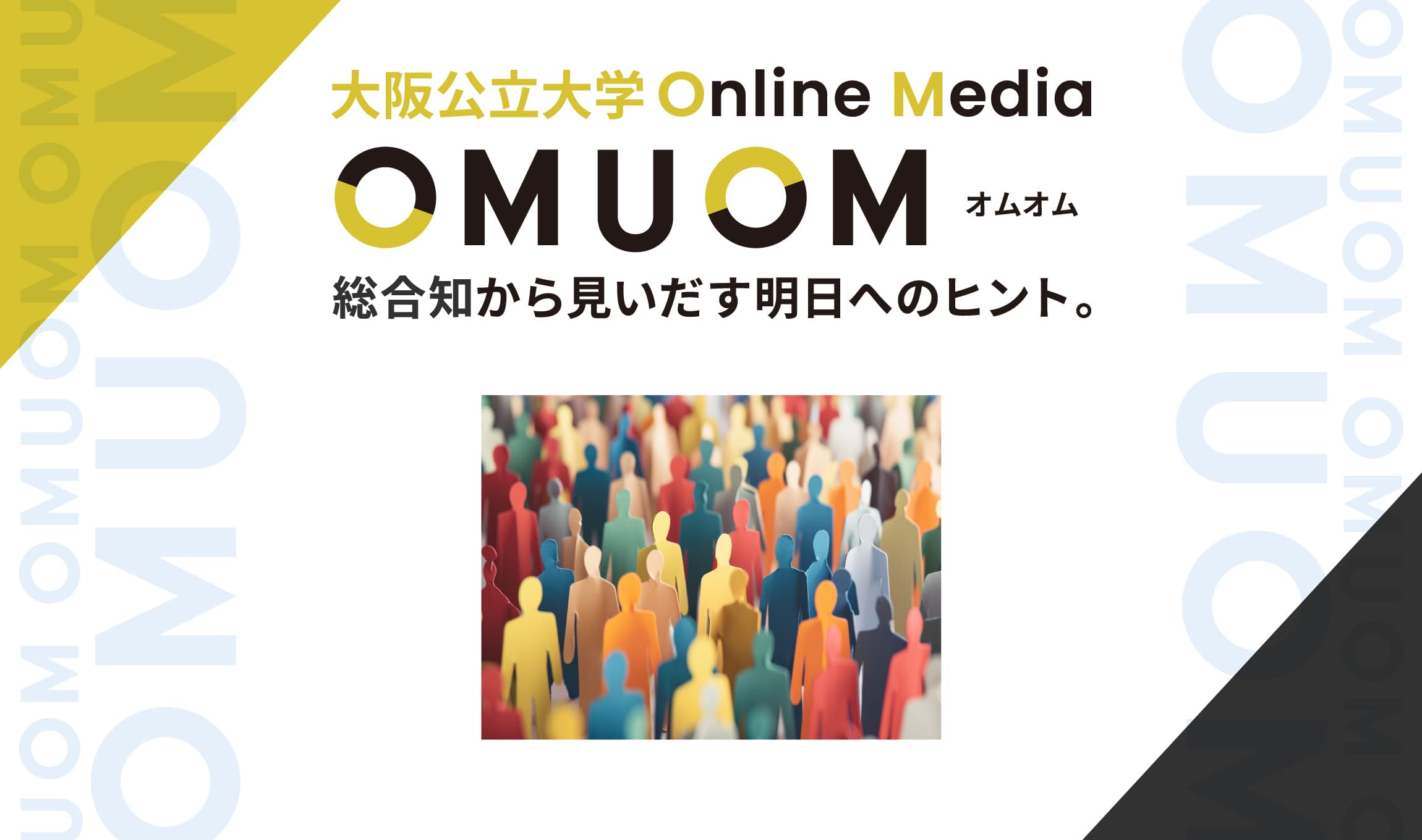 人口減少社会とどう向き合う？人口政策の歩みと未来へのアプローチ