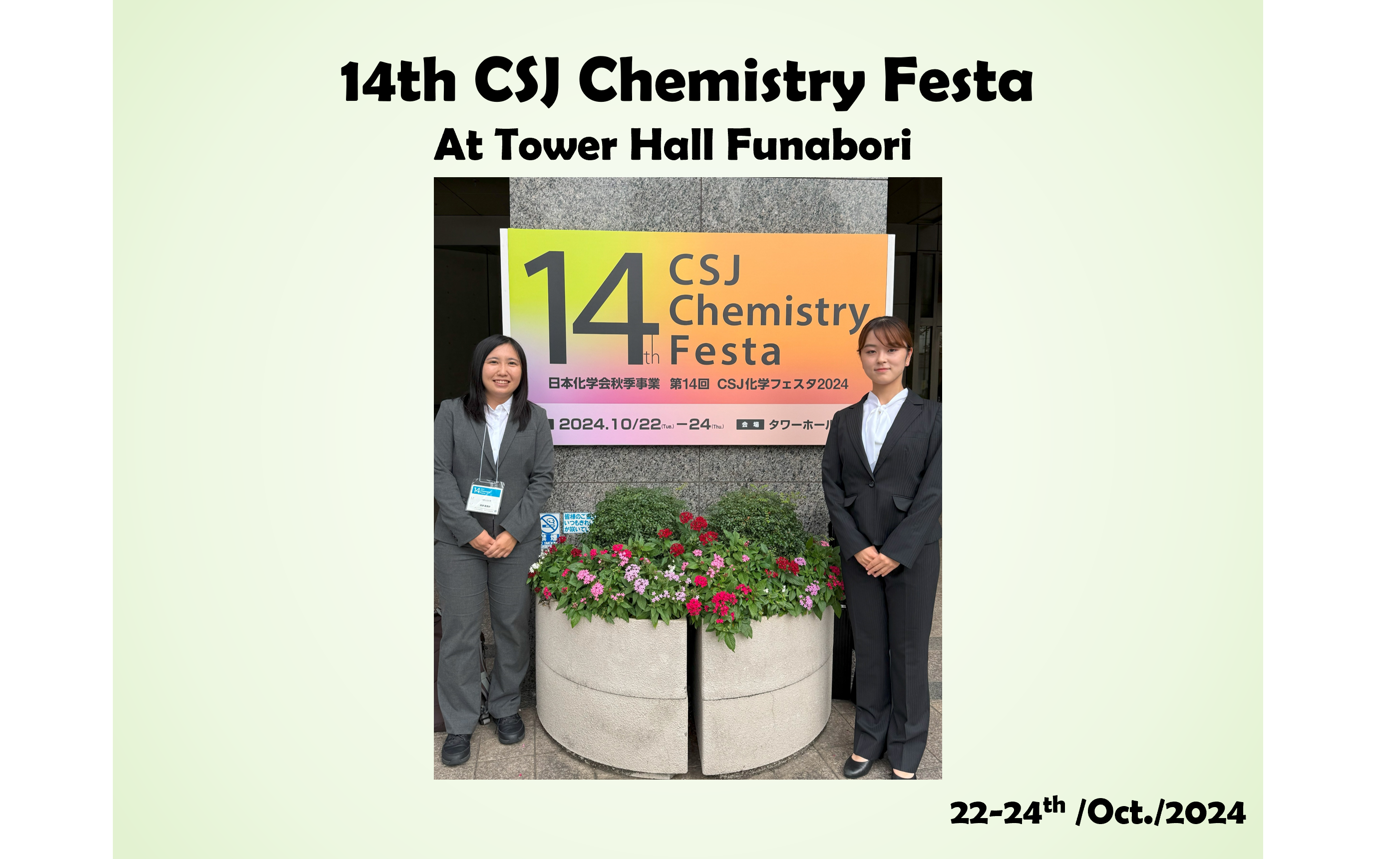 14th CSJ化学フェスタ