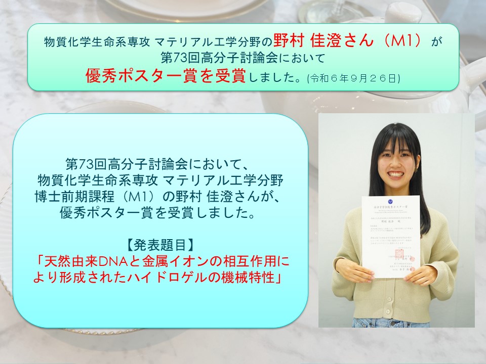 工学・デジタル サイネージ 雛型_241025野村佳澄