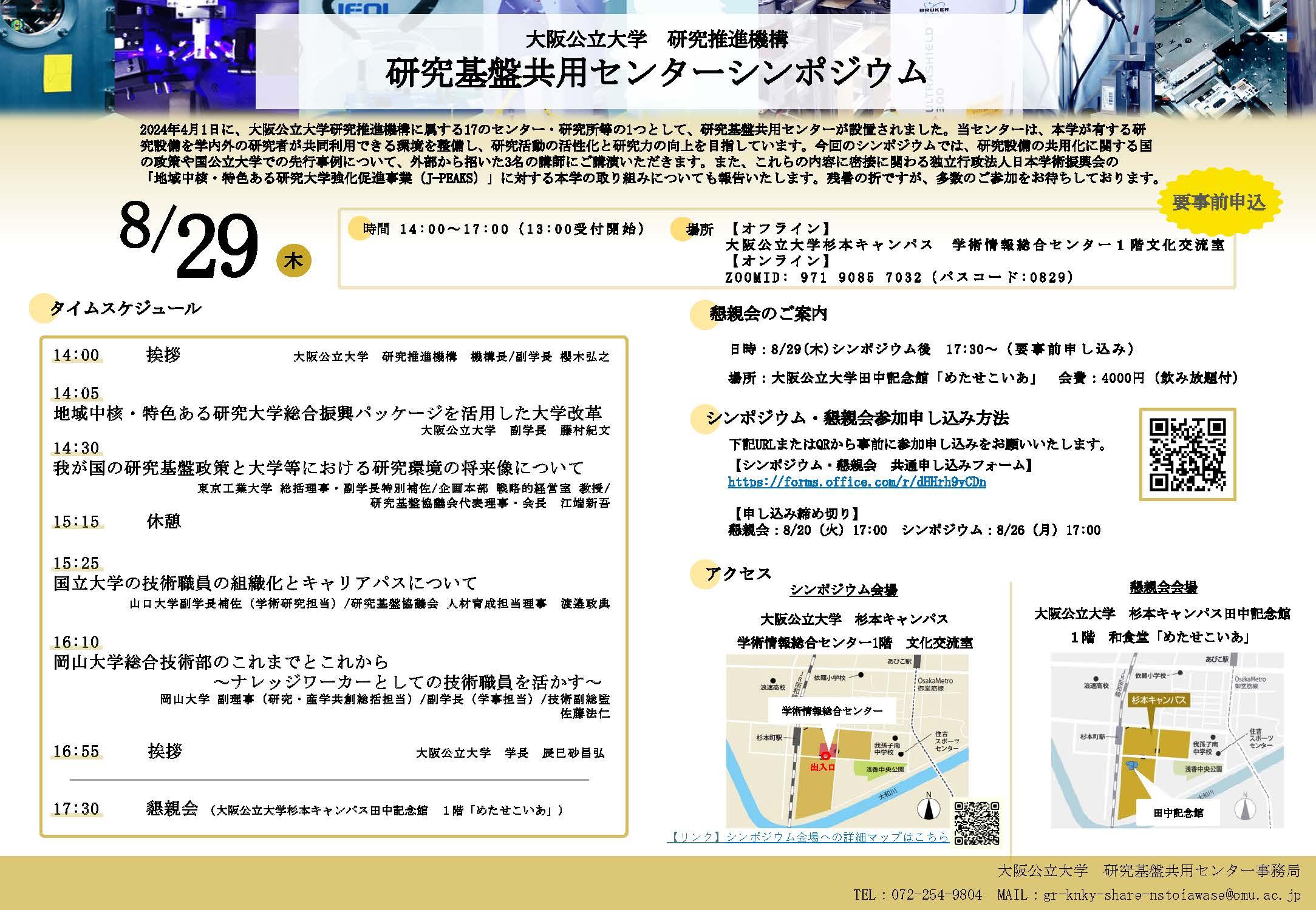 【ご案内チラシ】研究基盤共用センターシンポジウム(0…