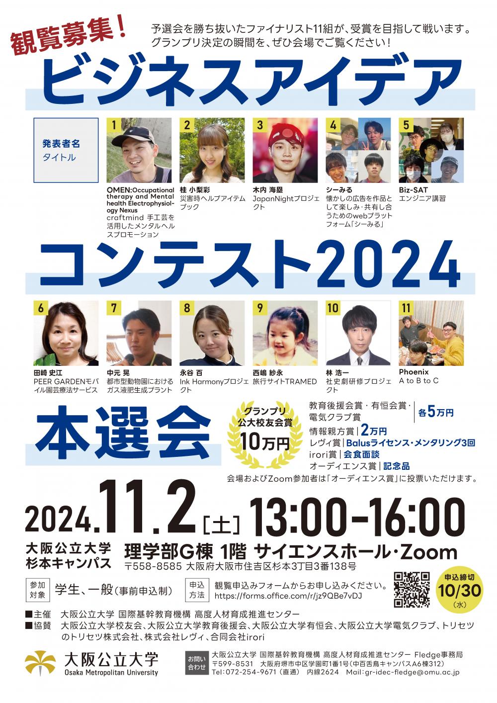 ビジコン2024本選会広報ポスター_画像