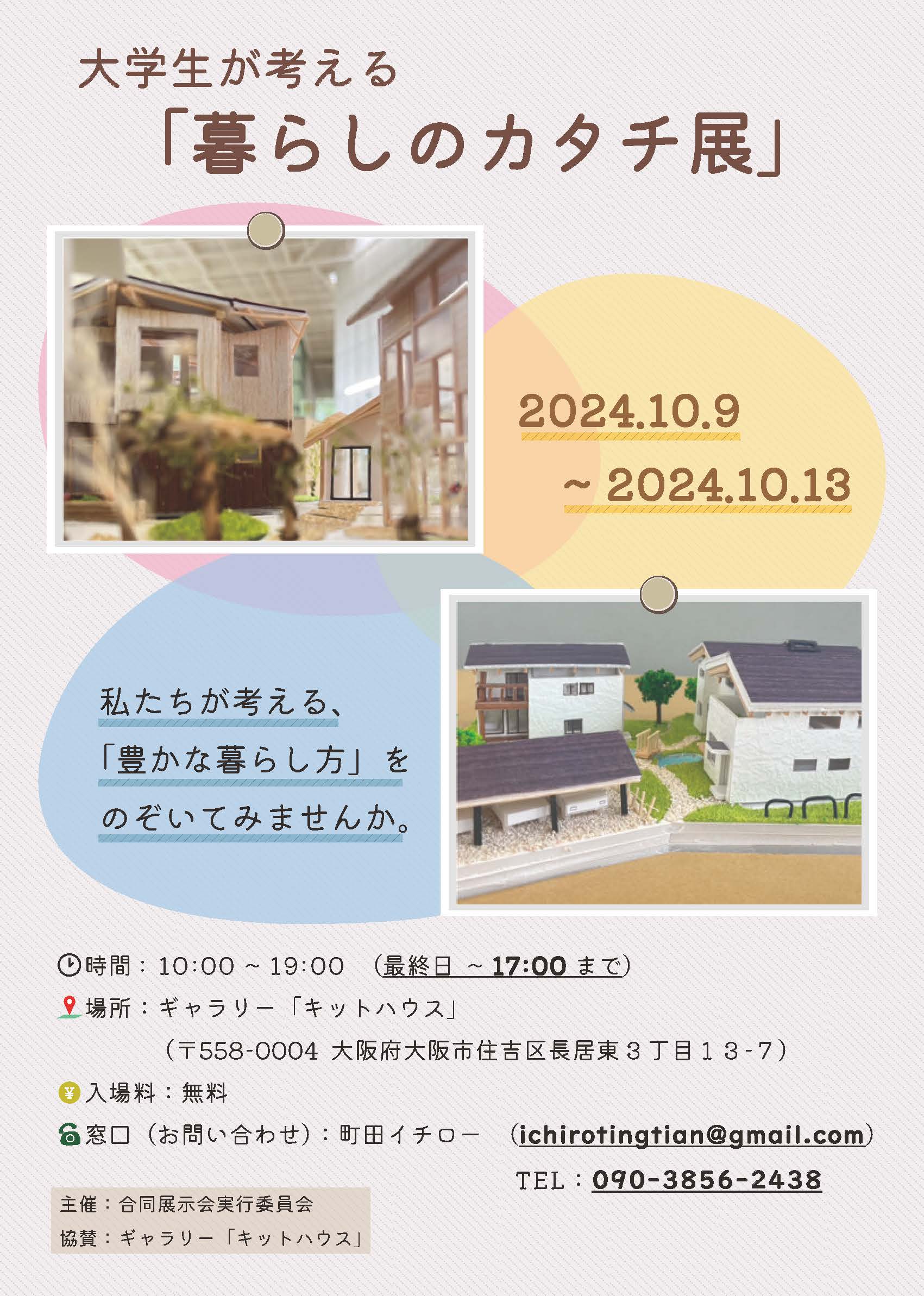 合同展示会ポスター