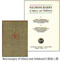 Neurosurgery of Infancy and Childhoodの表紙と扉