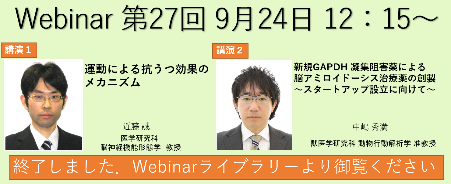 Webinarトップ27