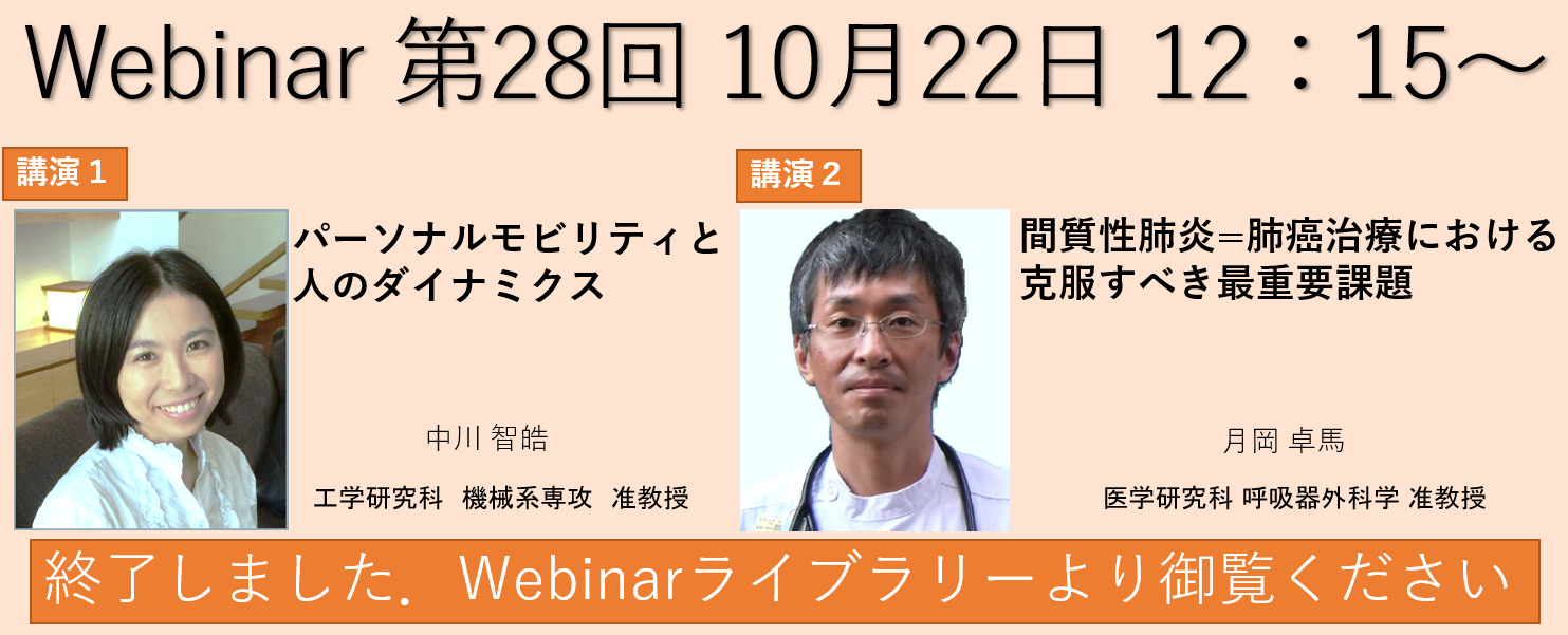 Webinarトップ28