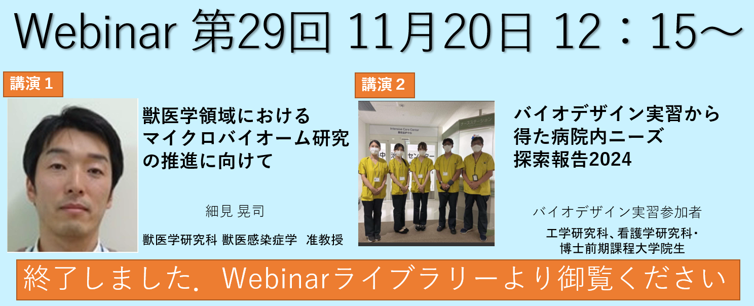 Webinarトップ29