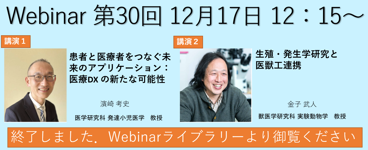 Webinarトップ30