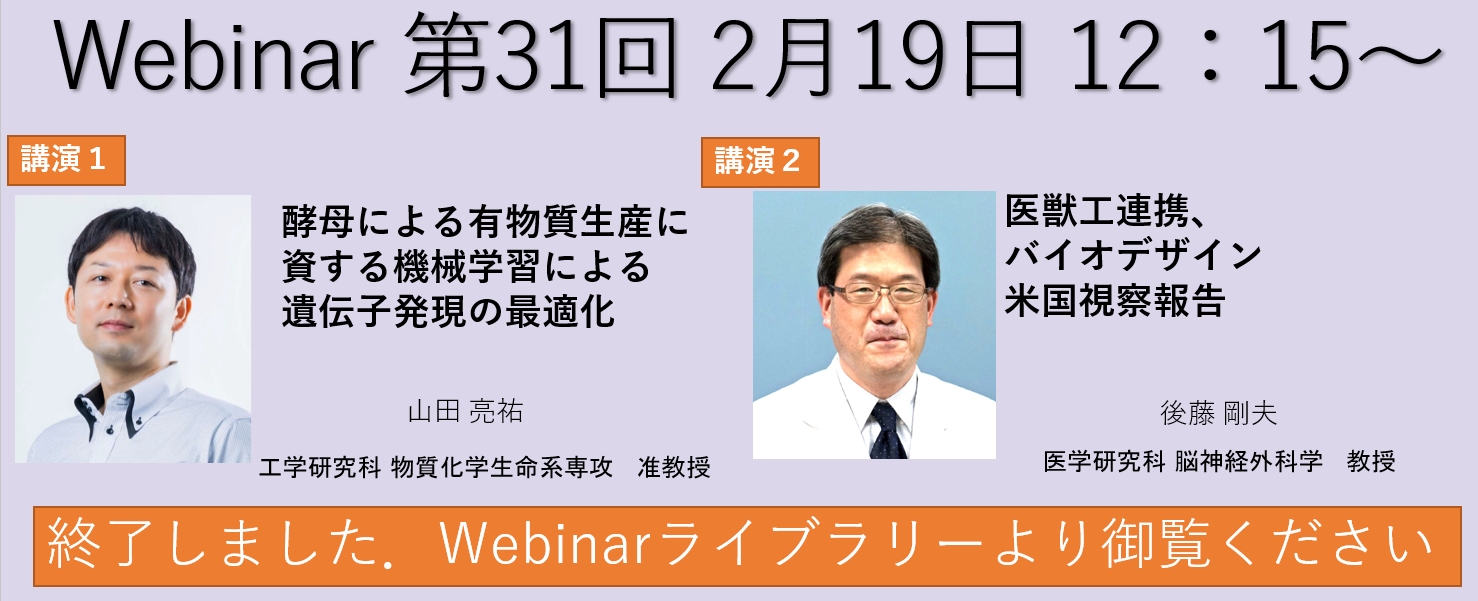 Webinarトップ31