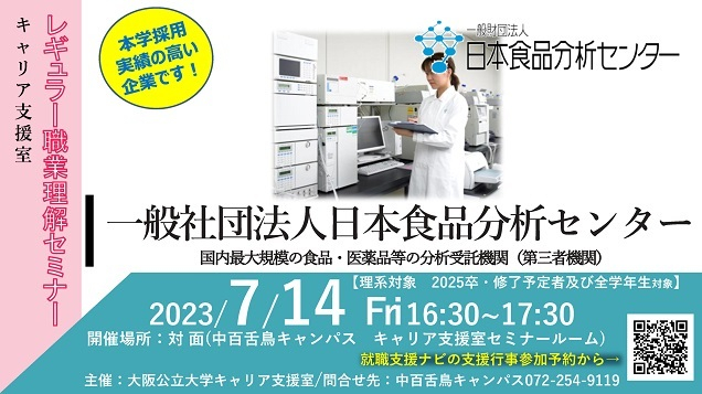 20230714日本食品分析センター