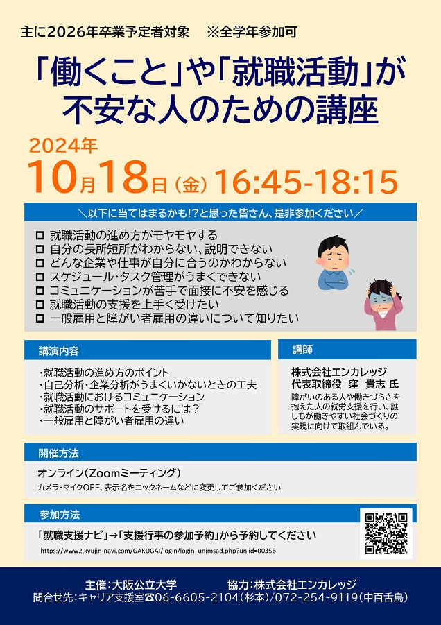 20241018不安な人のための講座