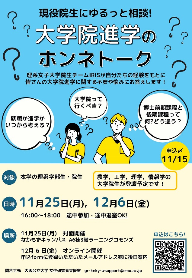 20241125_1206大学院進学相談会ポスターmid