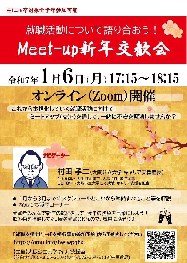 20250106Meet-up新年交歓会mid