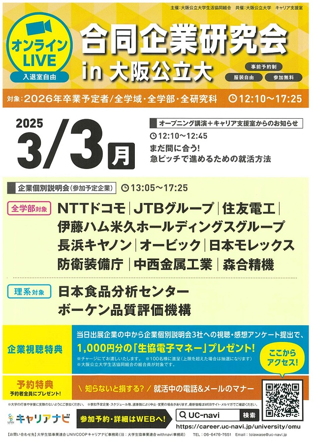 20250303合同企業研究会in大阪公立大mid