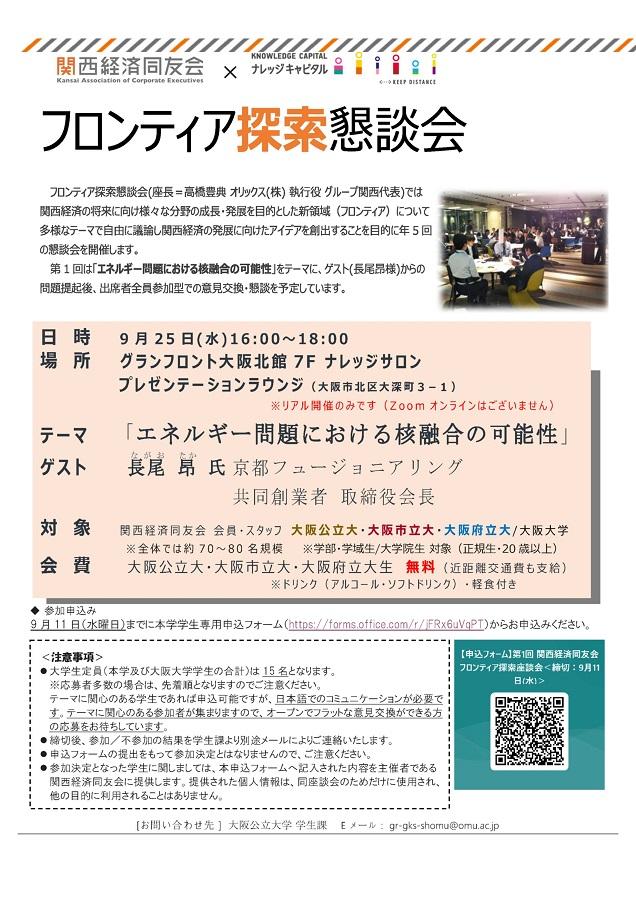 20250925【フロンティア探索懇談会】学内用案内状_1