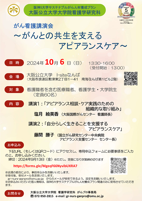 がん看護講演会「がんとの共生を支えるアピアランスケア」