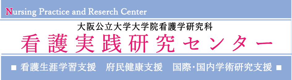 看護実践研究センターバナー