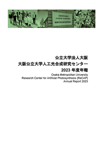 年報2023年度