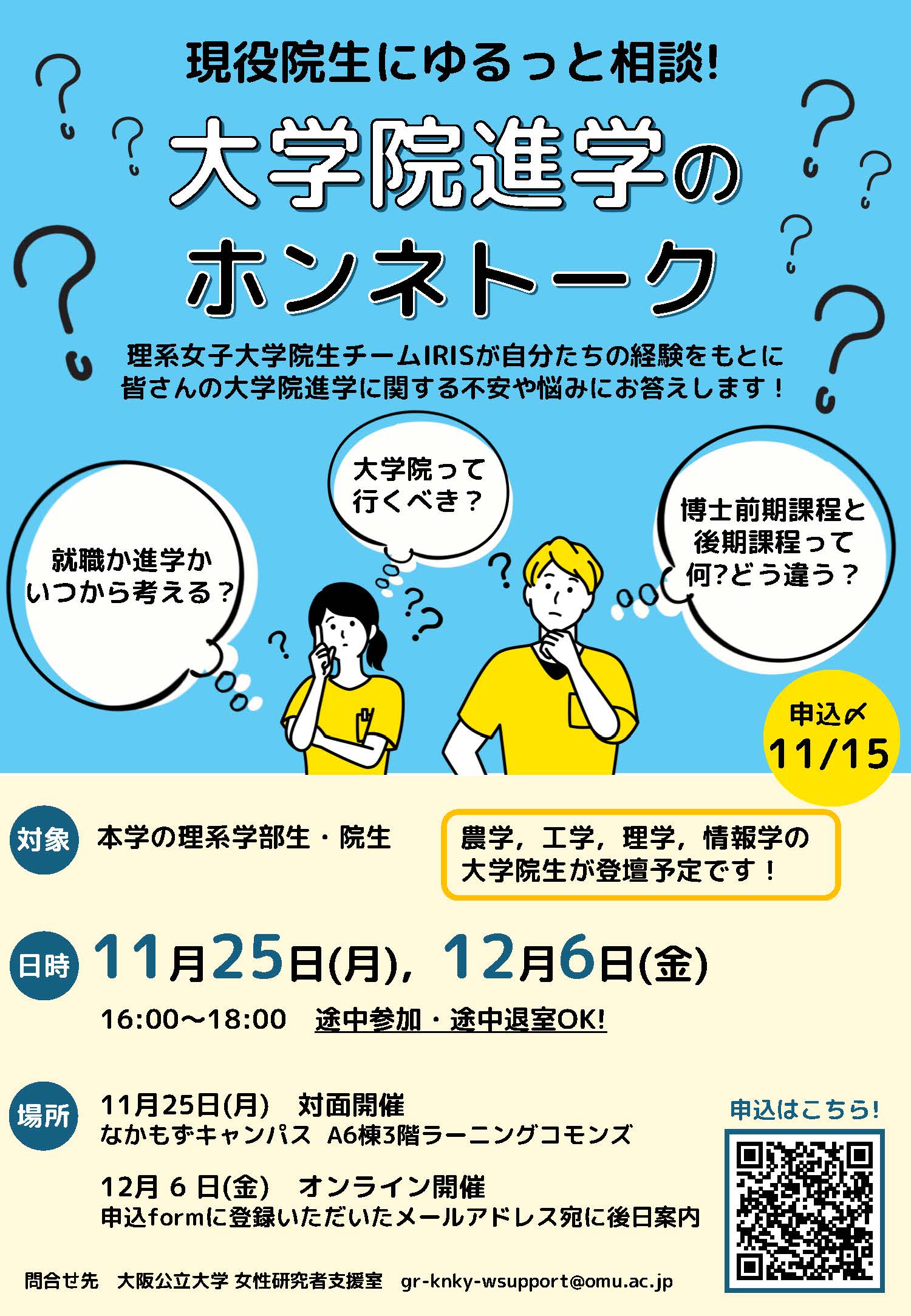 大学院進学相談会ポスター案20241025_再修正版