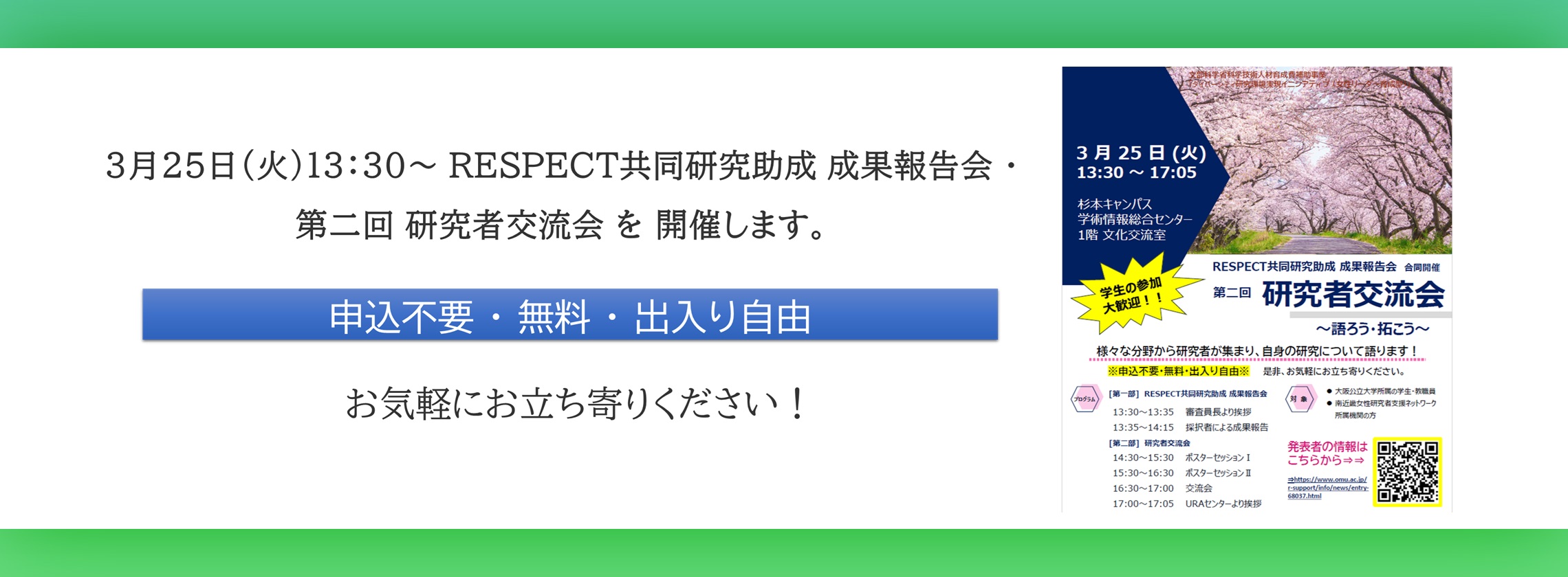 研究者交流会