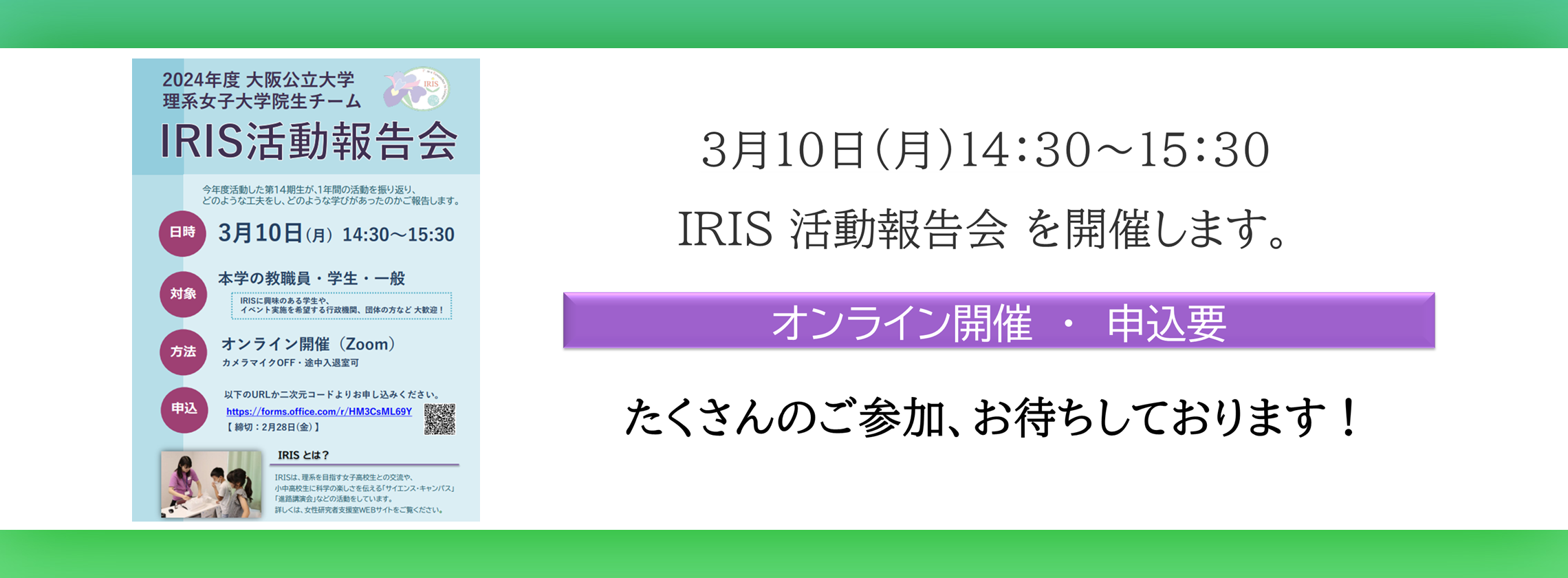 IRIS活動報告会