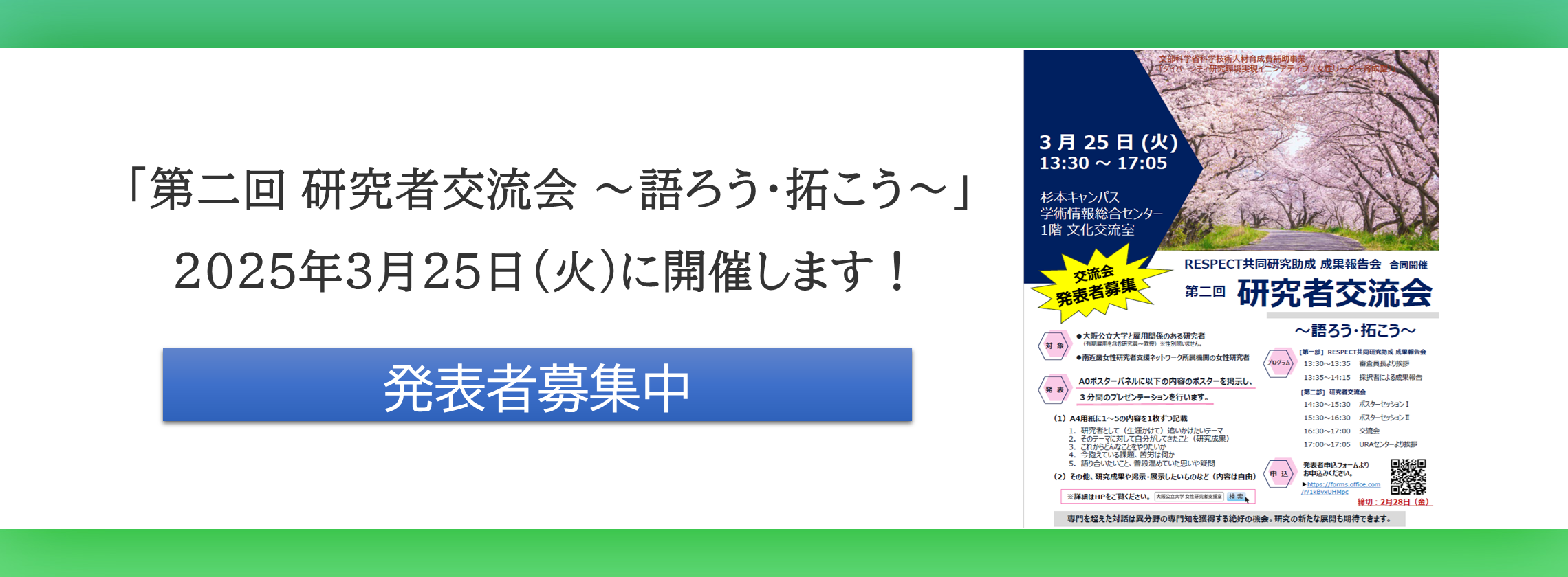 研究者交流会