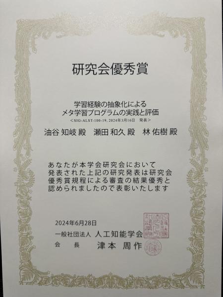 JSAI_Award