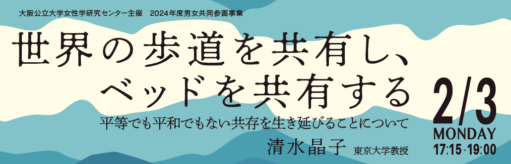 世界の歩道を共有し、ベッドを共有する