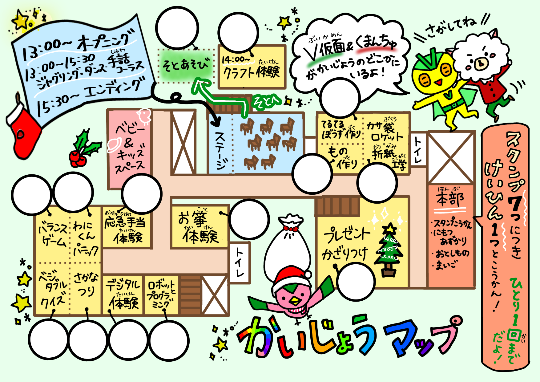 第14回なかよしクリスマス会：会場マップ